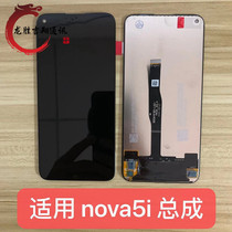 Longsheng screen for Huawei nova5i nova6se nova7i P40 youth assembly LCD display
