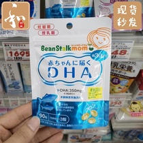 Japan beanstalk snow print DHA maternal special new packaging