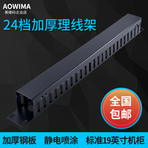 24 gear 48 wire rack cabinet wire organizer network phone jumper wire distribution frame 48 Port wire rack 1U