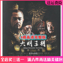 Historical costume TV series Ding Dynasty 1566DVD Disc Car Home Disc Chen Baoguo