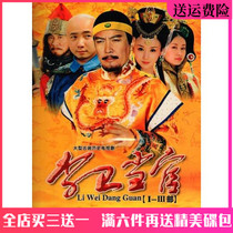 Li Wei Dang official dvd Disc 1-3 full version of ancient costume love funny comedy TV series CD Xu Zheng