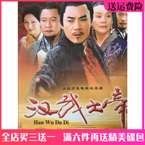 Historical costume TV series car disc Han Wu Emperor DVD disc full version Chen Baoguo Tao Hong Jiao Huang