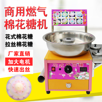 Brocade Cotton Candy Machine Cotton Candy Machine Cotton Candy Machine with gas flower style cotton candy machine swing stall with gas-drawing cotton candy