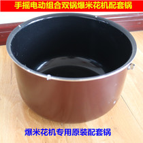 Commercial gas hand-cranked electric popcorn machine special matching pot original matching pot popcorn pot accessories