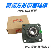 HYC outer spherical bearing square with seat UCF204F205F206F207F208F209F210F211F212