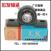  LK outer spherical vertical bearing UCP203 P204 P205 P206 P207 P208 P209