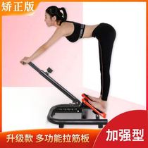 Stretching correction equipment body contour yoga foot joint foot step therapy helps to fold the iron plate standing pedal