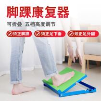 The valgus corrector training board physiotherapy healthy foot drooping indoor stroke ankle inner and outer foot pull leg children's legs and feet