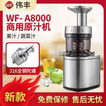 Weifeng brand commercial juicer Fruit automatic fruit and vegetable residue juice separation juicer Multifunctional large juicer