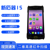 Neolithic 1S Ba gun express gun Yuantong Zhongtong mail bid Baishen Tong Polar Rabbit industrial mobile phone scanning code gun