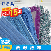 Good Simei flat mop replacement Cloth Mop Mop dust push head flat mop head flat Mop Mop cloth