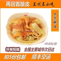  Look back on the big wide stuffed skin Gansu Lanzhou noodle skin cold skin Lanzhou specialty snacks vacuum noodle skin 5 servings