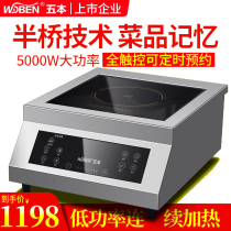 Five commercial kitchen equipment high-power induction cooker 5000w canteen hotel flat commercial 380v induction cooker
