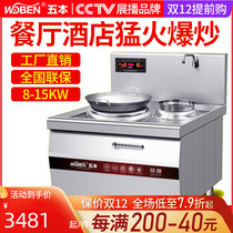 Five high-power commercial induction cooker 8 12 15kw concave electromagnetic small cooking stove restaurant canteen electric frying stove