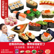  Sushi ingredients Food set Full set of ready-to-eat sushi cooking tools Seaweed seaweed rice Seafood ingredients