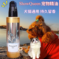 showqueen Moroccan nut Queen pet essential oil spa beauty cat dog perfume hair care 100ml