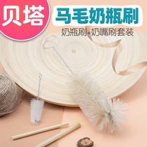 Beta bottle brush Horse brush Special natural white horse brush Bottle cleaning Pacifier cleaning brush set