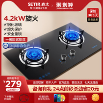 Setir Sentai T258 natural gas stove Liquefied gas stove Embedded household gas stove double stove stove stove