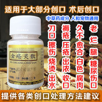Jinchuang anti-inflammatory powder wound healing scab bedsores scattered knife wounds and abrasions Yunnan Baiyao topical Panax notoginseng hemostatic powder