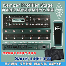 Samshi Musical instrument Kemper Stage guitar speaker simulation clone KPA floor version Pedal effect KPS