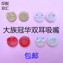 Yingkou Guanhua Printing Machine Nozzle Guanhua 56 Double Ear Suction Nozzle 52 Anti-double Nozzle Mouth Cats Eye Suction