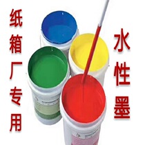Carton environmental ink special black ink Corrugated carton water-based ink printing ink special red