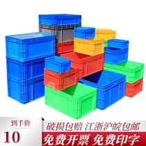 Logistics box plastic rectangular with lid turnover box thickened industrial blue storage box turtle cylinder plastic box finishing box