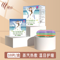 Warm mountain steam hot compress eye mask student Lady shading sleep disposable eye mask classic single box 10 pieces