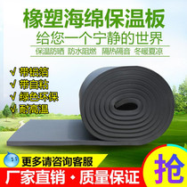Thermal insulation cotton flame retardant rubber-plastic sponge board heat insulation cotton self-adhesive sun room roof roof high temperature fireproof sound insulation Cotton