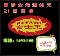 Fuji Fruit Label Fruit Sticker Adhesive Trademark Imported Fruit Trademark Common Fruit Trademark