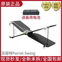 France Pinote Parrot Swing fast Shadow drone X wing remote control aircraft toys can Mobile phone remote control