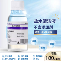 Sodium chloride 0 9 Physiological sea salt water cleaning solution 100ml face tattoo eyebrow beauty pupil line embroidery anti-inflammatory saline saline