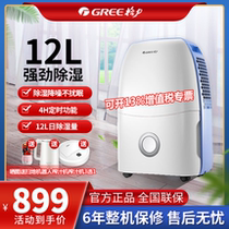 Gree dehumidifier 12L household dehumidifier Living room bedroom drying cabinet basement intelligent dryer dh12ea