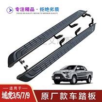 Suitable for Jiangling domain Tiger 5 side pedal domain Tiger 3 domain Tiger 7 domain Tiger 9 20 New Treasure Book outside pedal