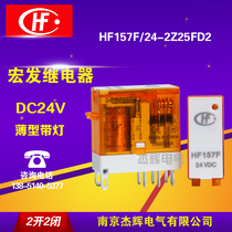  HF157F-DC24V-2Z25FD2 Hongfa ultra-thin relay DC24V instead of RJ2S-CL-D24