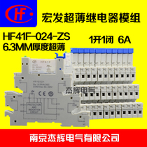 HF41F-024-ZS 6A DC 24V Ultra-thin relay module module Hongfa base 41F-1Z-C2-1