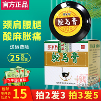 Shao Family Spread Ostrich paste Lumbar Spine Cervical shoulder Acid pain sprain knee joint Damp Crocodile Turtle turtle Turtle Paste Buy 2 sends 1