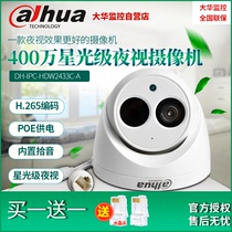 Dahua 4 million Starlight infrared network POE audio DH-IPC-HDW2433T-A HDW2433DC-A