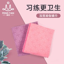 Feng Yan yoga mat towel non-slip towel female portable sweat absorbent towel fitness blanket professional iyengar thin blanket