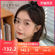CAPONI glasses frame big face thin face small myopia ultra light Korean transparent decorative frame women can be equipped with degrees