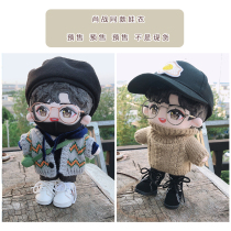 (Spot) 20cm Xiao Zhan baby clothes Cotton doll doll clothes Poached egg sweater cardigan(excluding baby)