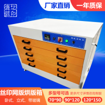 Online version baked version box industrial drying box oven horizontal vertical grilled version machine silk printing with glass-to-version lamp table