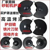 Hood Desktop grinder modification parts Sand turbine cover guard plate grinding machine bracket 250mm shock pad 150