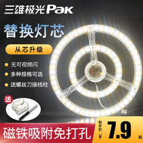 Sanxiong Aurora led ceiling lamp wick plate transformation bulb round light bar replacement light source module ring plate
