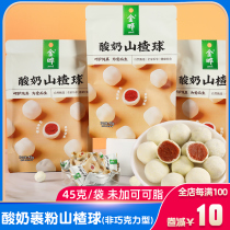 Jinye Hawthorn yogurt ball Net red milk Hawthorn children healthy baby snacks casual snack Hawthorn ball 45g
