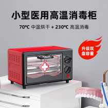 Dental High Temperature Disinfection Cabinet Oral Device Double Eyelid Surgery Pattern Embroidery Nail Tool Denture Acupuncture Medical Drying