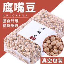 (Buy three get two) chickpeas raw grade Xinjiang 400g vacuum packaging coarse grain chickpeas