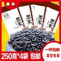 Black rice 250g*4 bags of black rice black rice kernels farm cereals whole grains whole grains new goods 1 piece