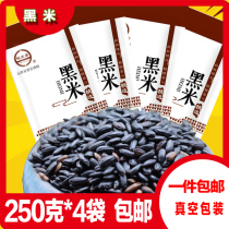 Black rice 250g*4 bags of black rice black rice kernels farm cereals whole grains whole grains new goods 1 piece