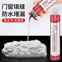 Submarine PU foam expansion foam polyurethane caulking agent door and window filling foam hole blocking artifact waterproof